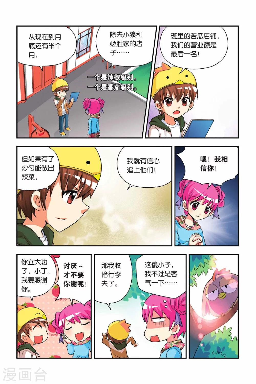 第28话 酒勺&炒勺14