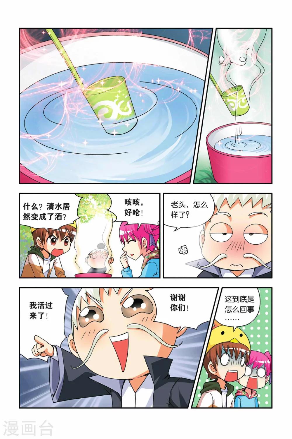 第28话 酒勺&炒勺4