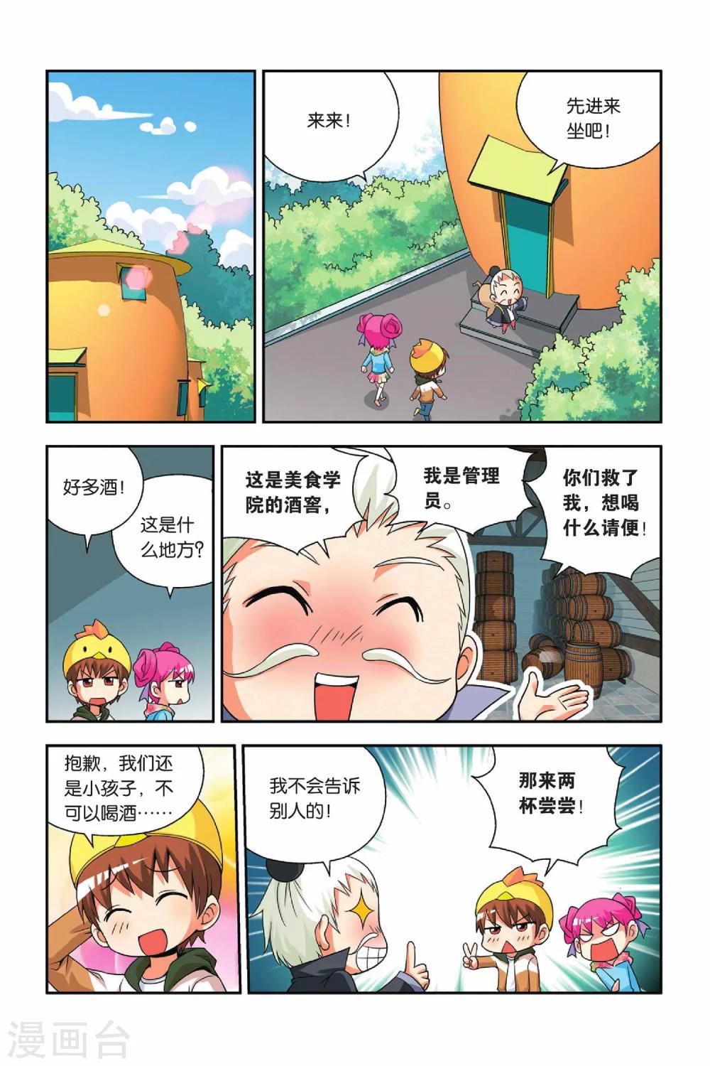 第28话 酒勺&炒勺5