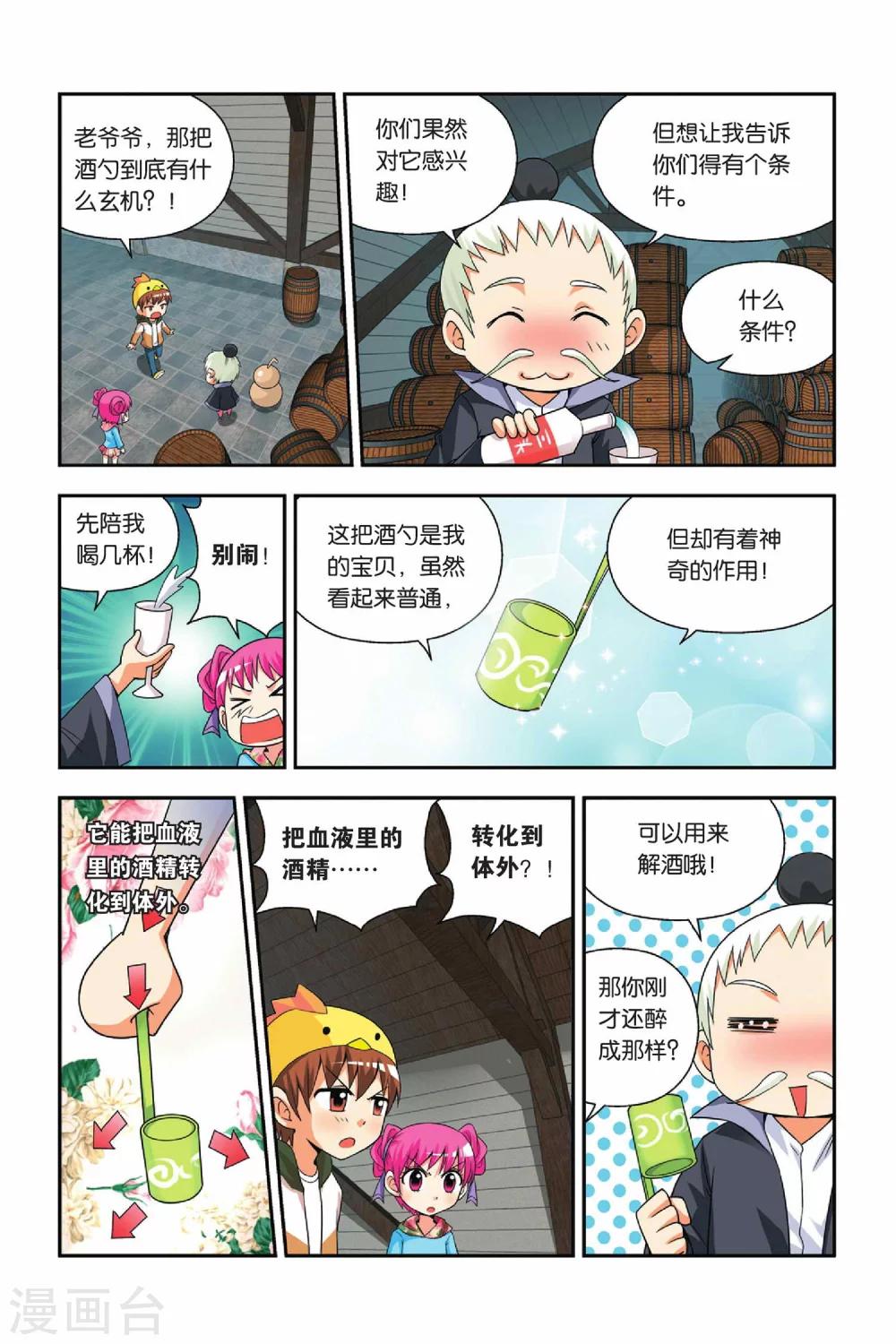 第28话 酒勺&炒勺6
