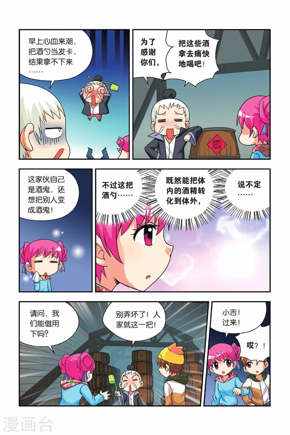 第28话 酒勺&炒勺7