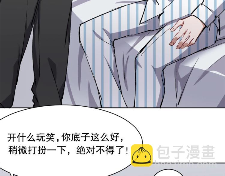 第23话 萧晴大大变身38