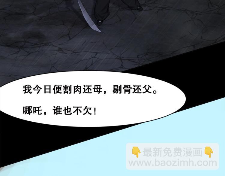 第40话  另一个三太子11