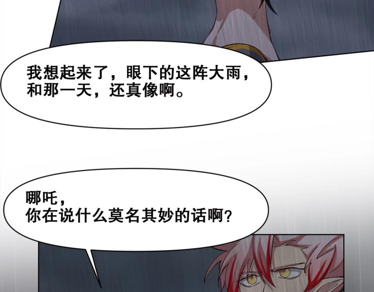 第40话  另一个三太子15