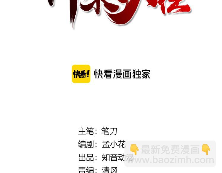 第40话  另一个三太子2