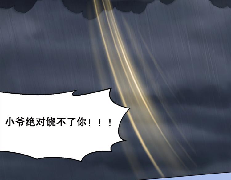 第40话  另一个三太子20