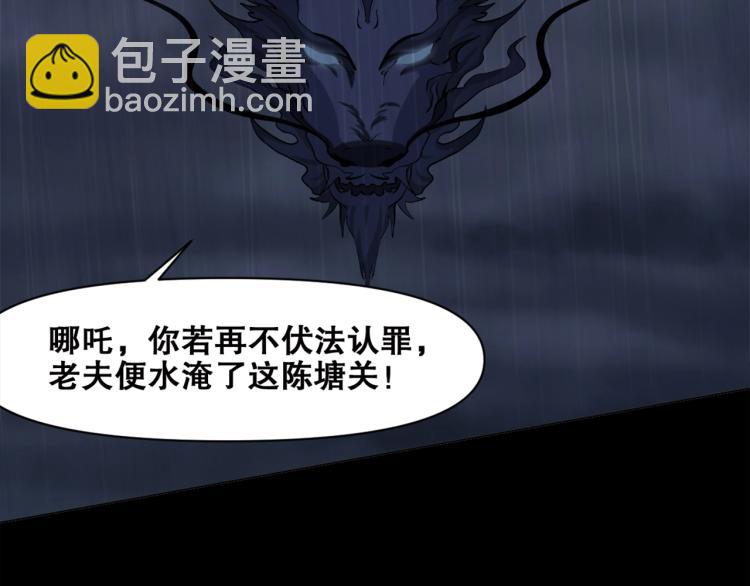 第40话  另一个三太子7