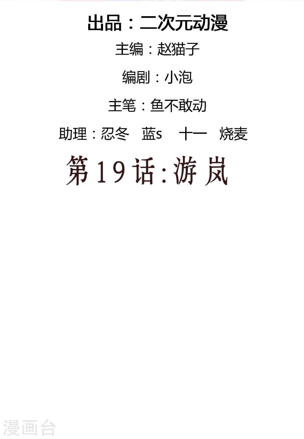 第19话 游岚1