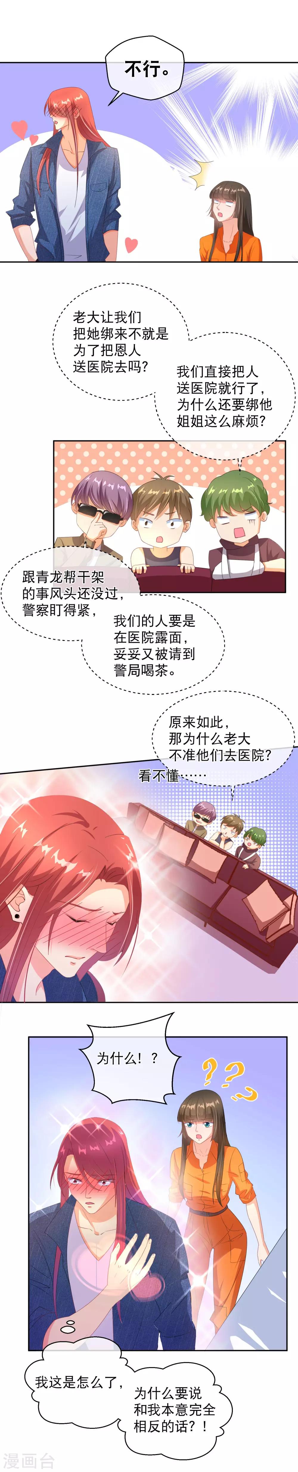 第31话 到底什么目的3