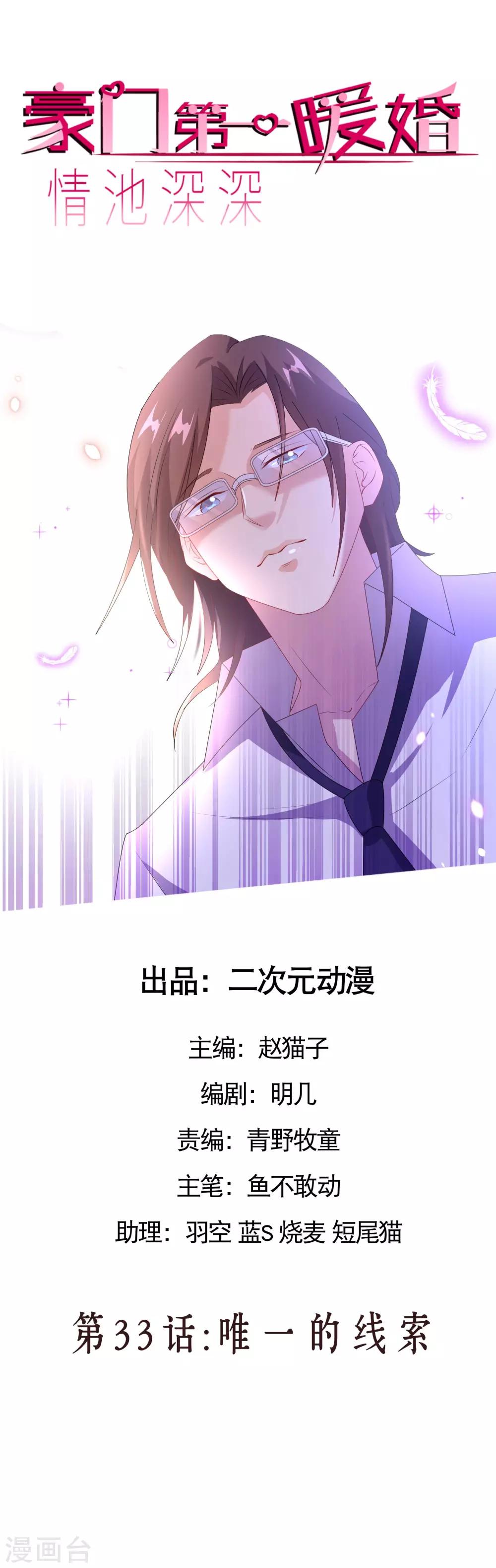 第33话 唯一的线索0