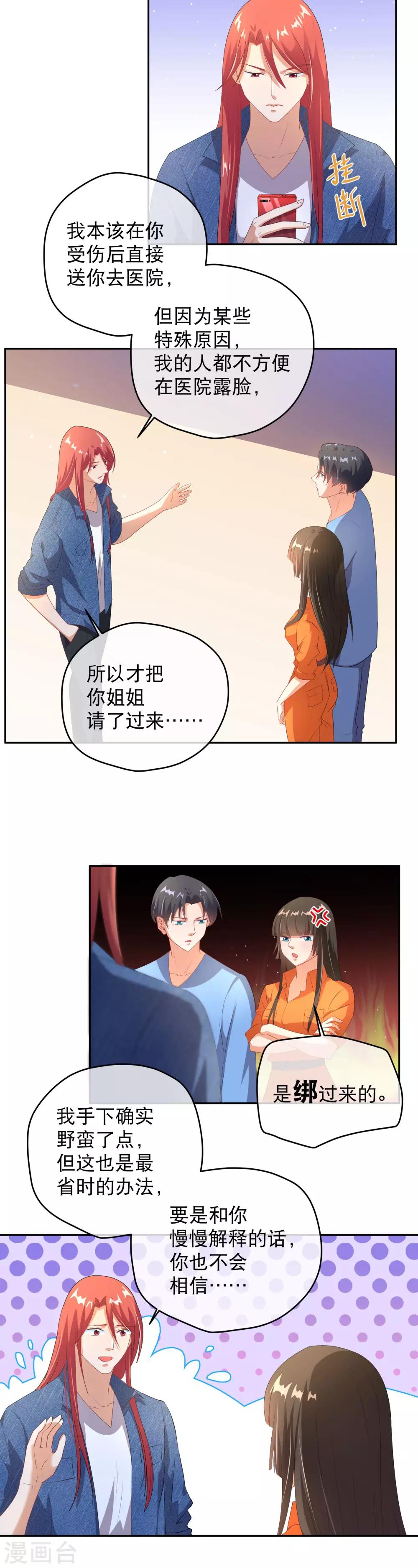 第33话 唯一的线索10