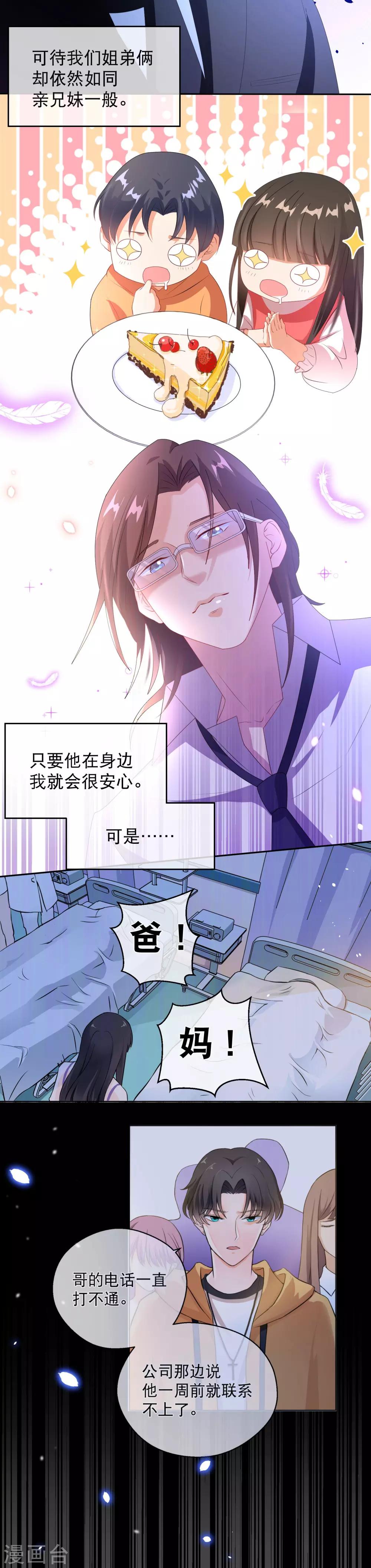 第33话 唯一的线索8
