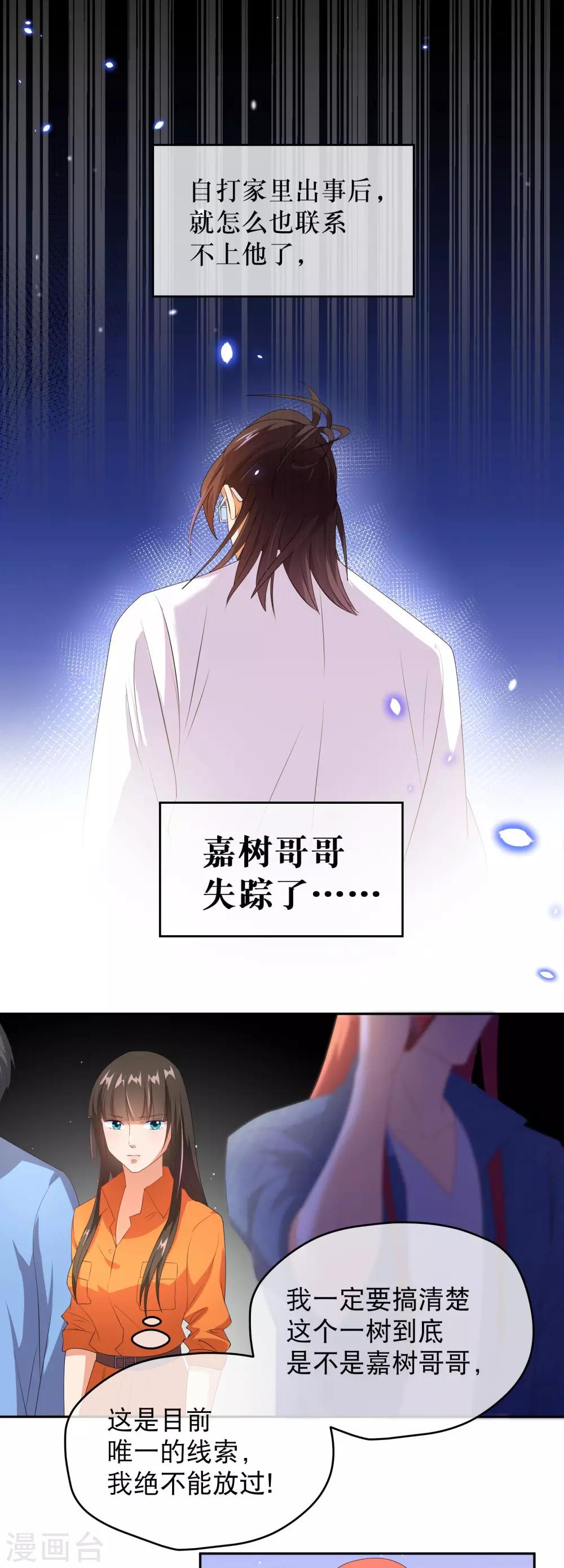 第33话 唯一的线索9