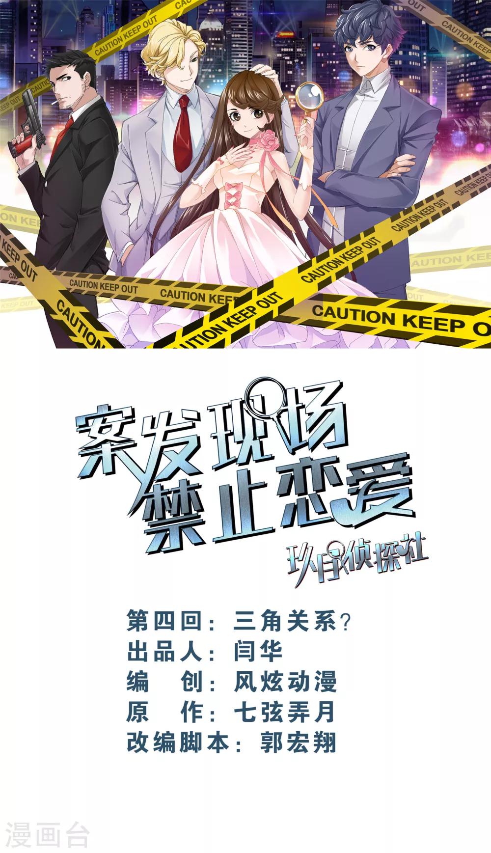 第4话2 三角关系？0