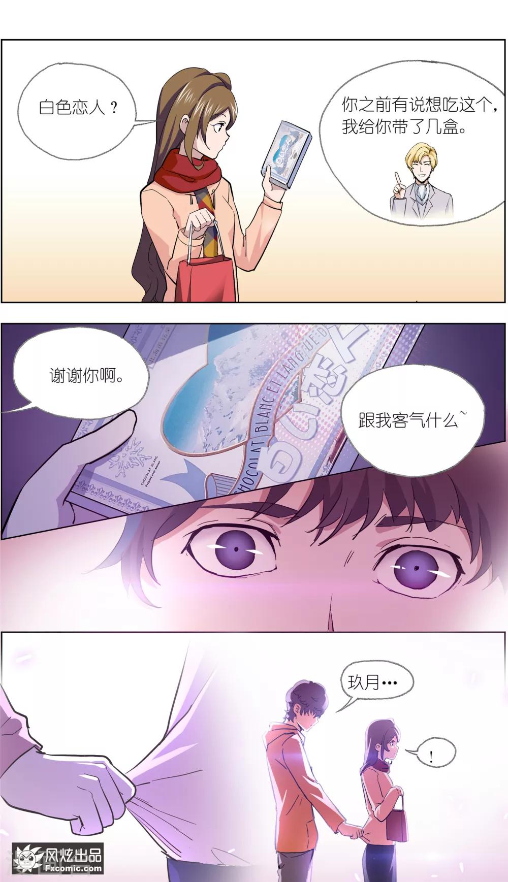 第11话1 朋友or男朋友14