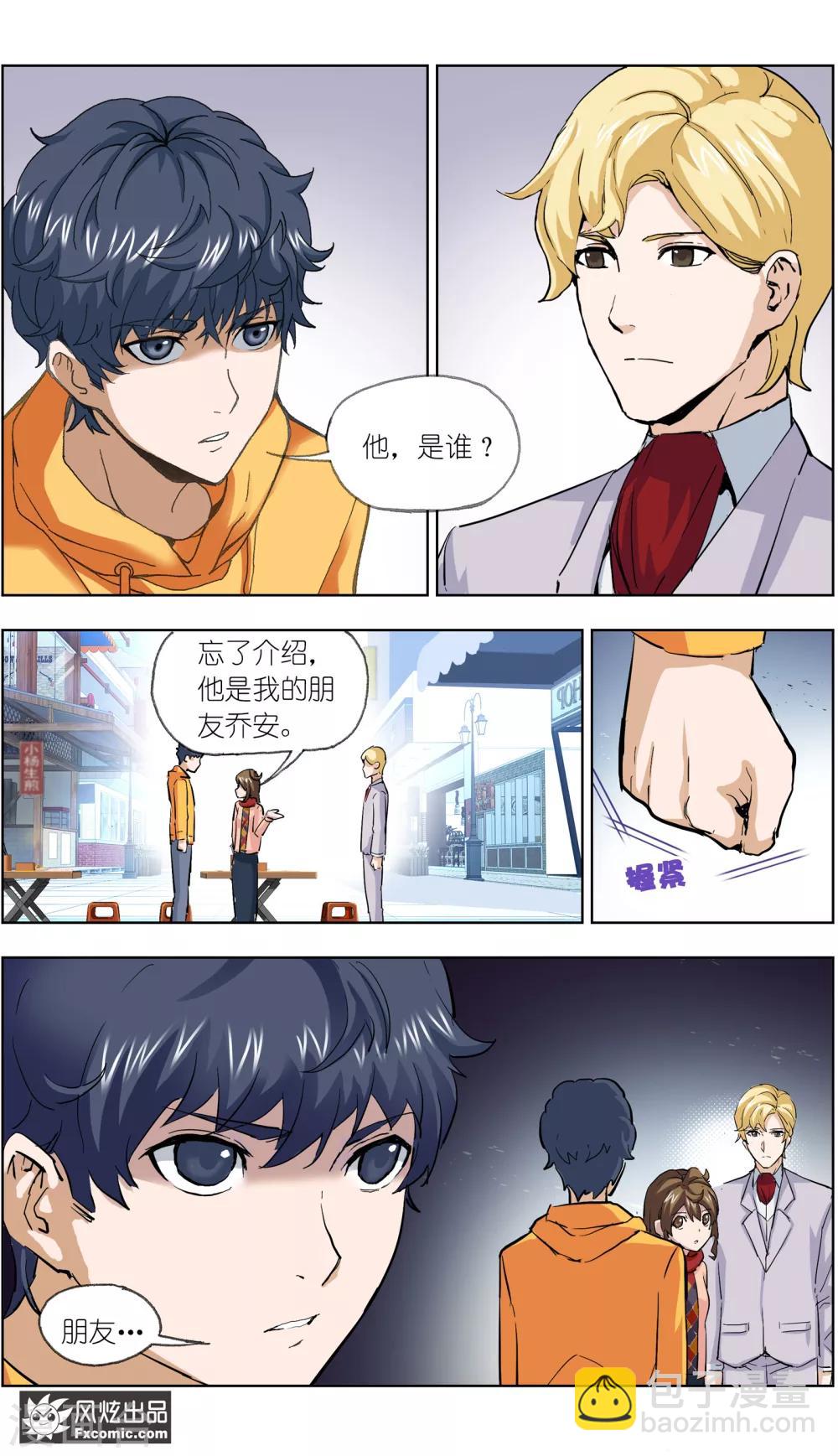 第11话1 朋友or男朋友15