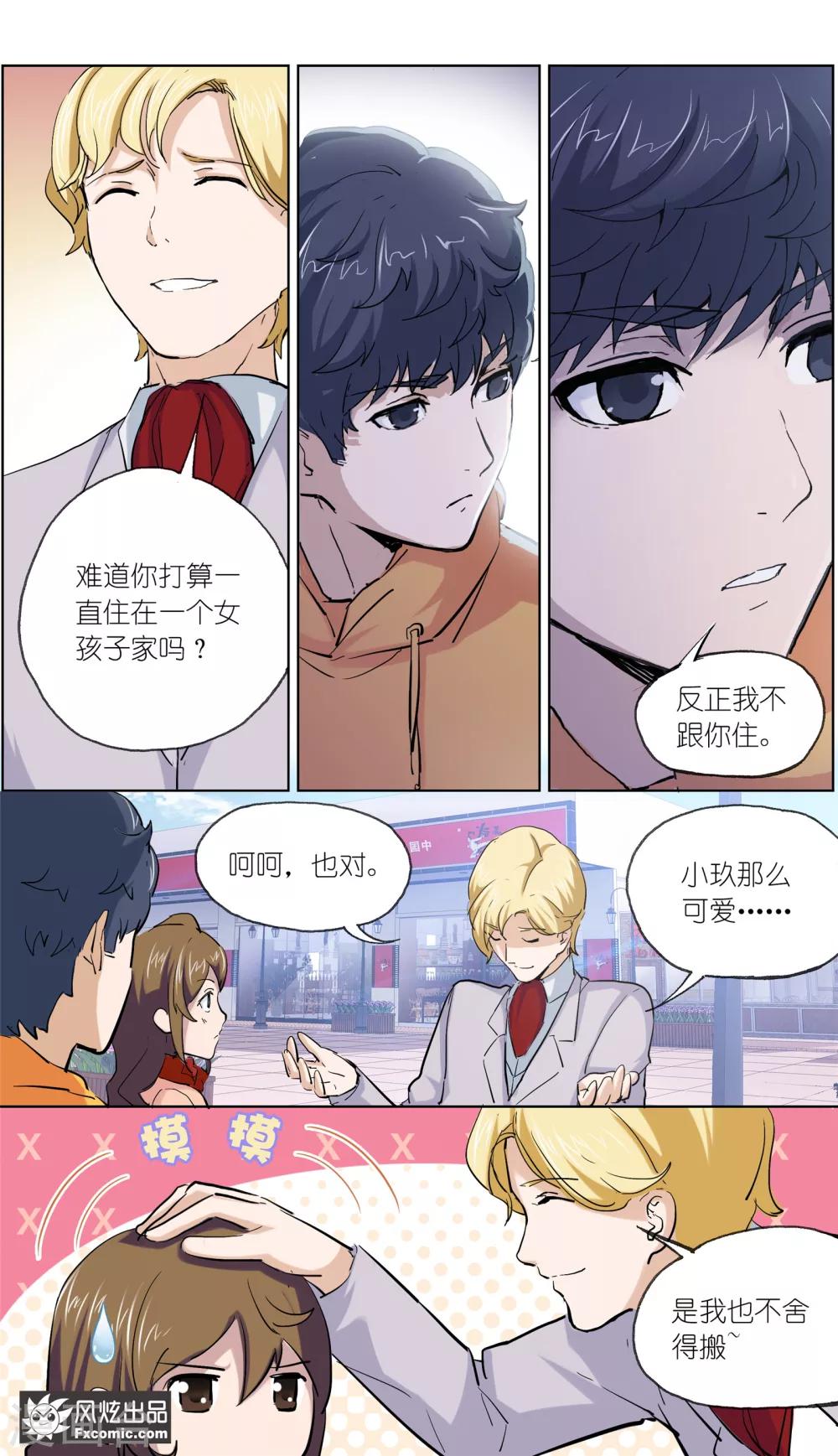 第11话1 朋友or男朋友17