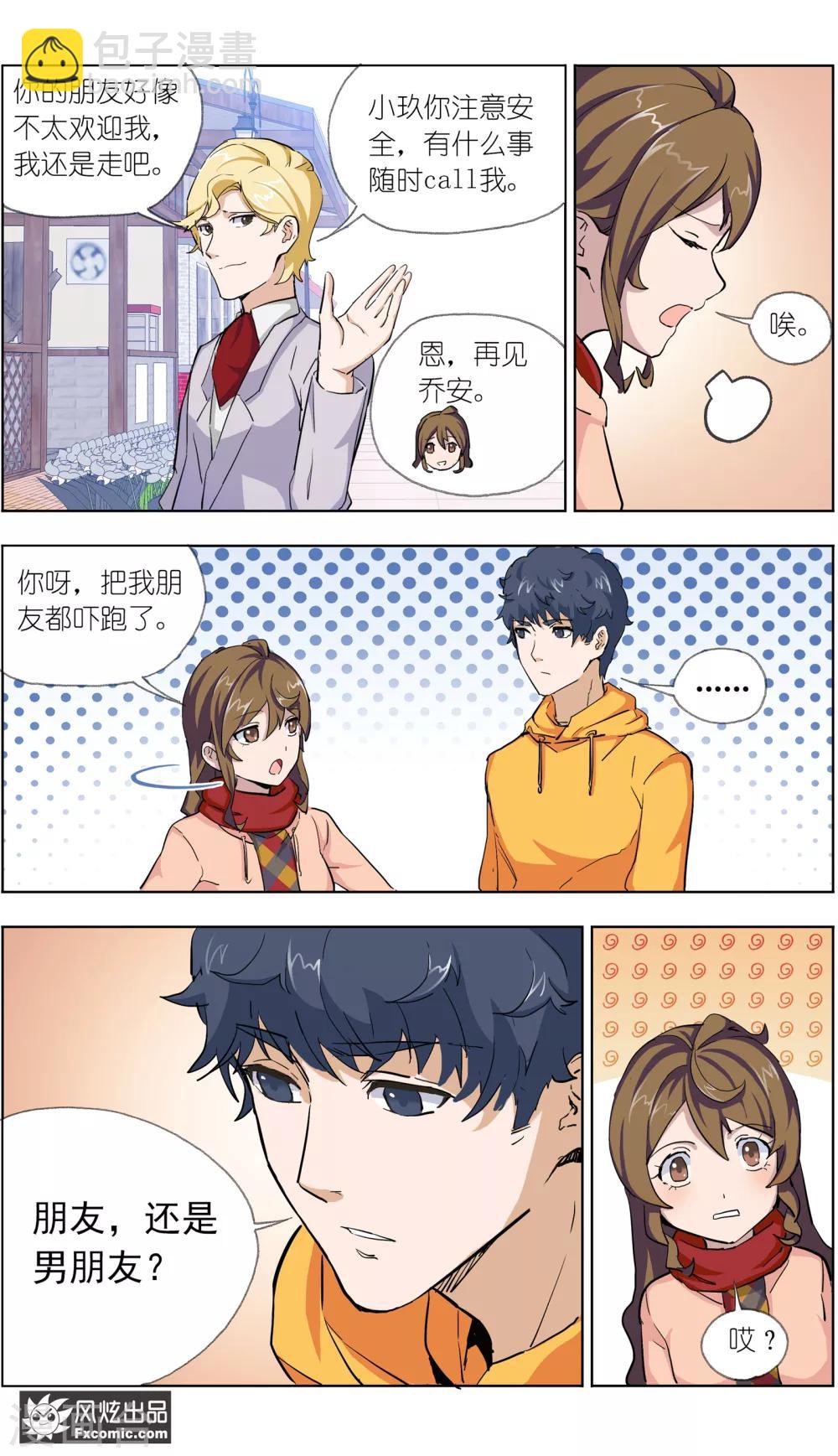 第11话1 朋友or男朋友20