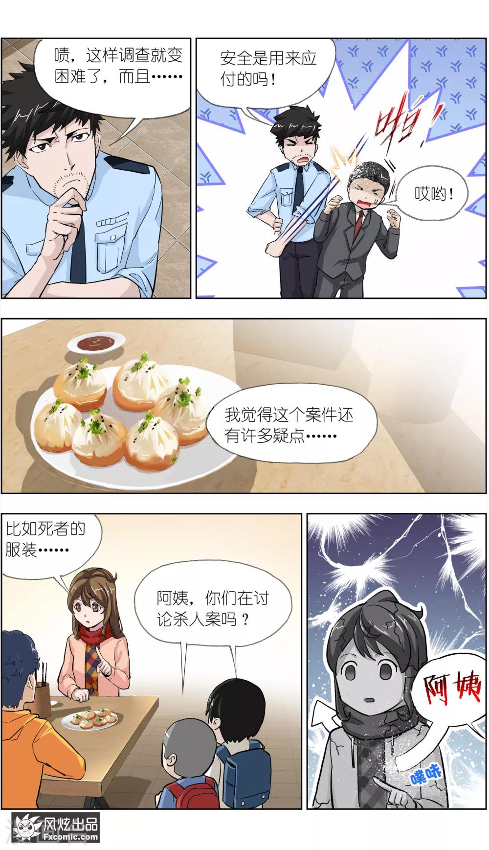 第11话1 朋友or男朋友8