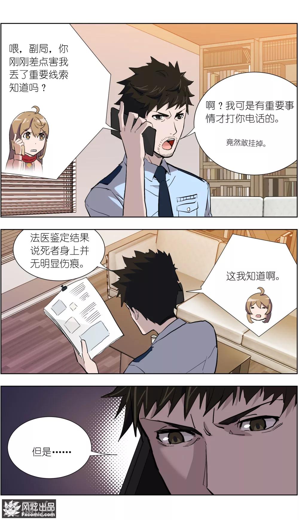 第13话2 暗夜追踪7
