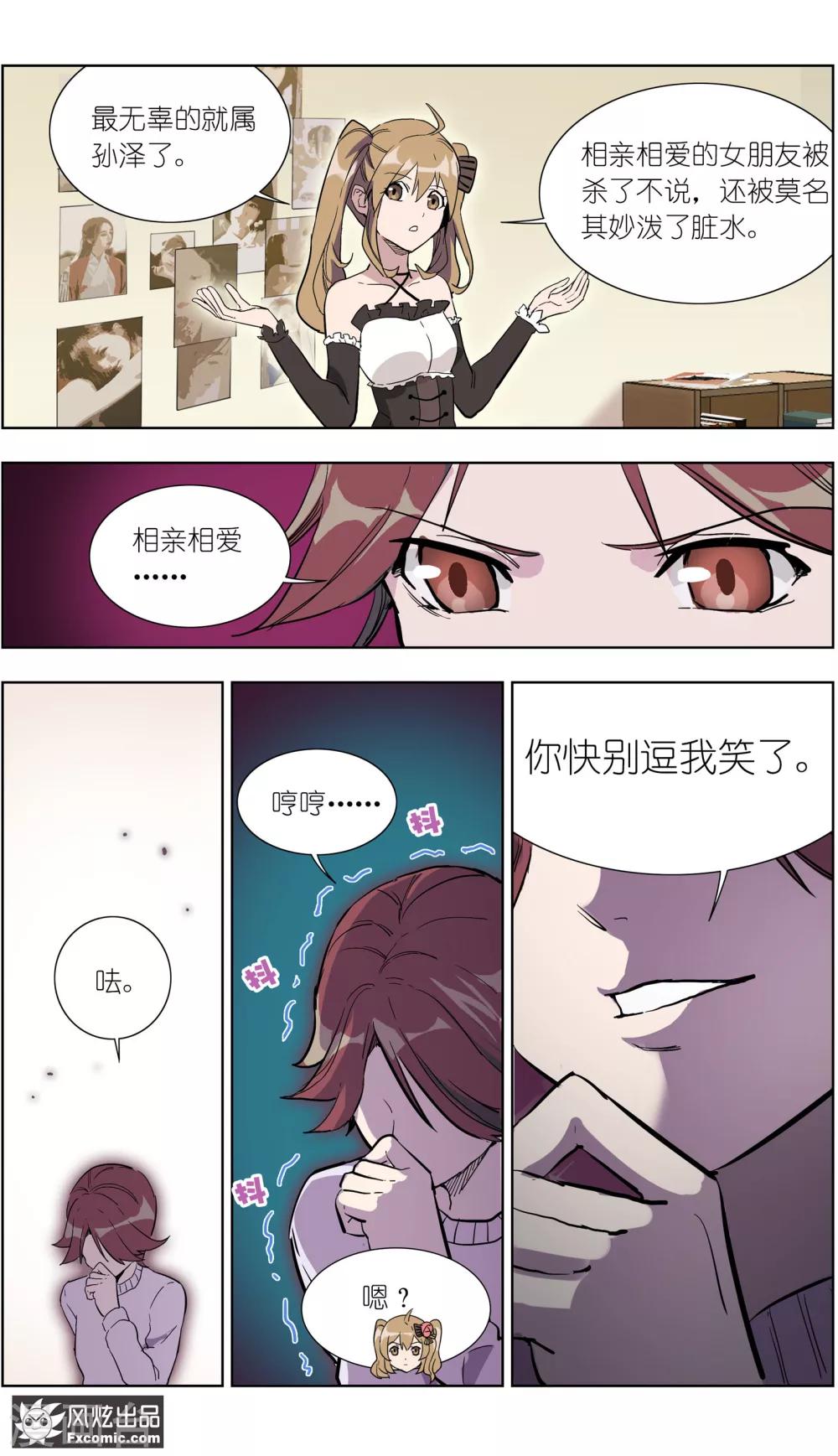 第16话2 针锋相对1