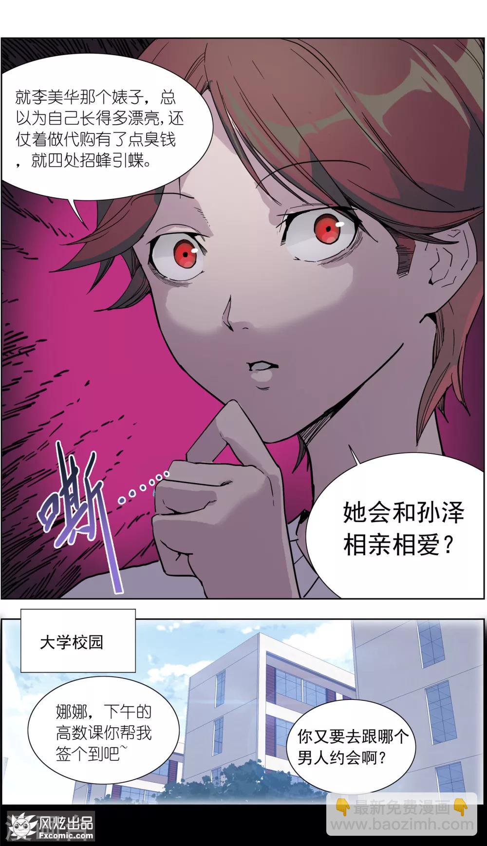 第16话2 针锋相对2