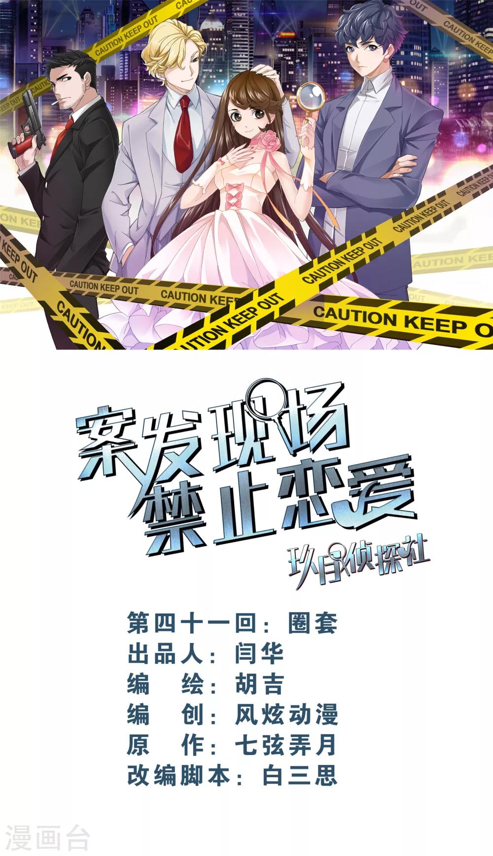 第34话2 圈套0