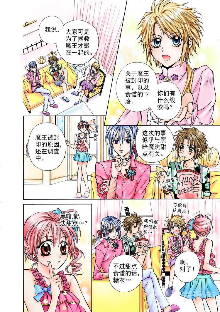 第7话 从冰淇淋开始6