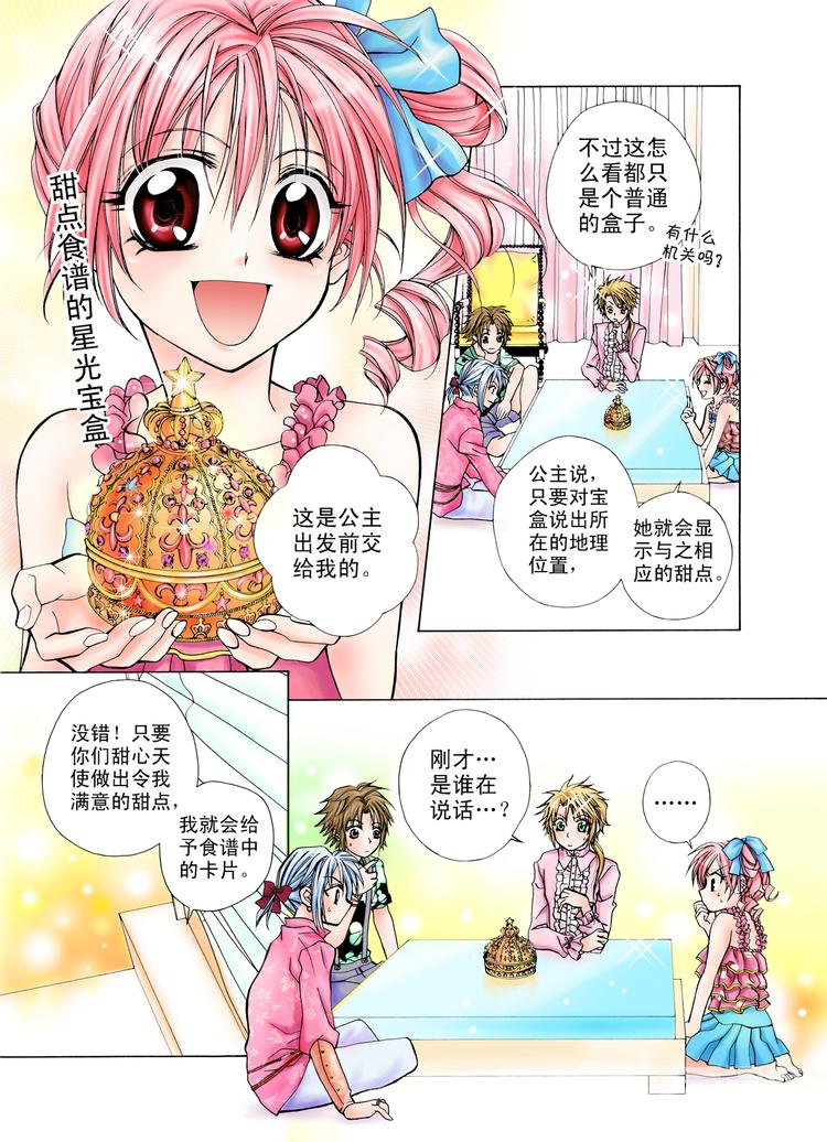 第7话 从冰淇淋开始7