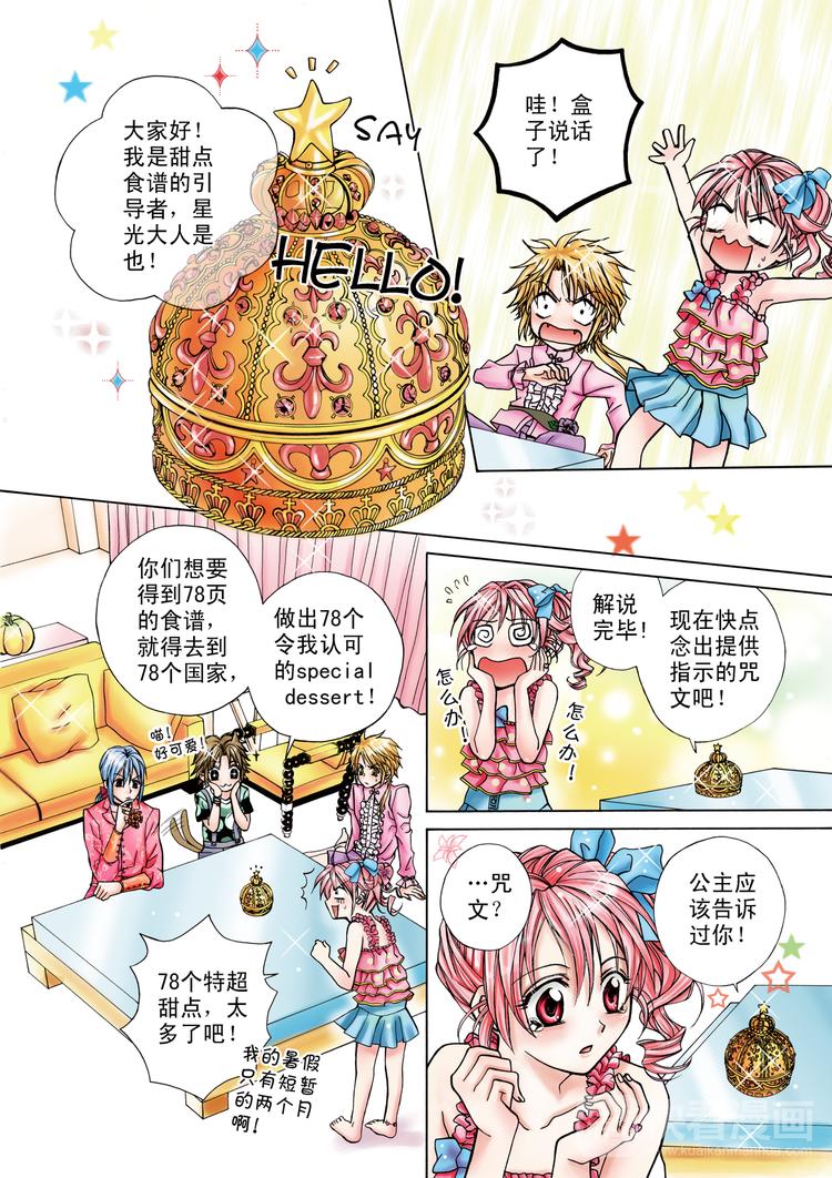第7话 从冰淇淋开始8