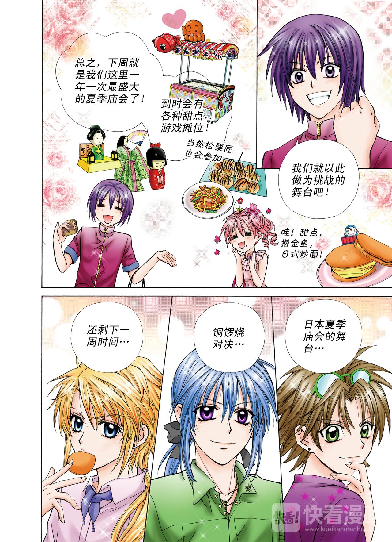第21话 你喜欢的味道？4