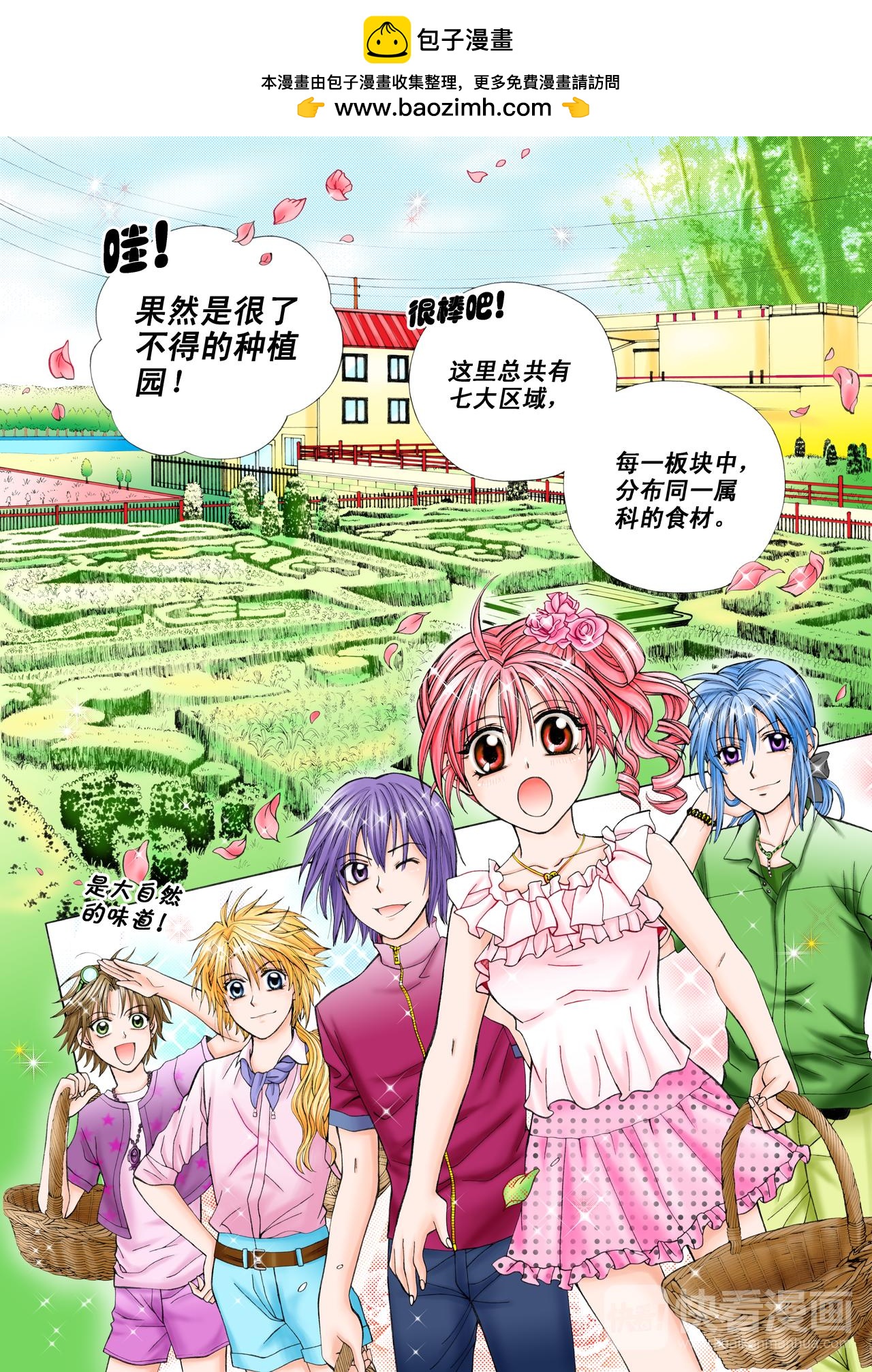 第22话 种植园大冒险1