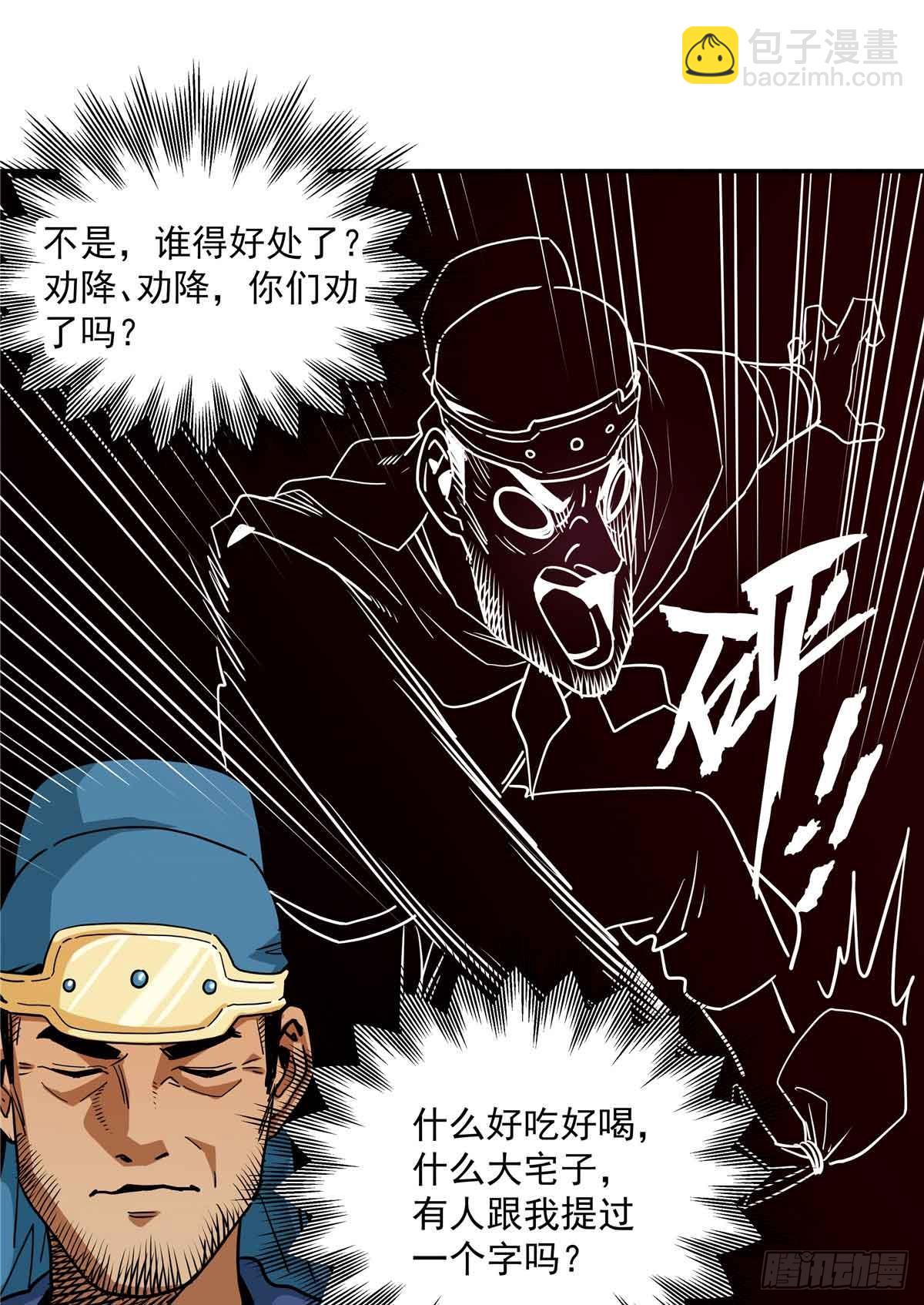 33 劝降你倒是劝啊24