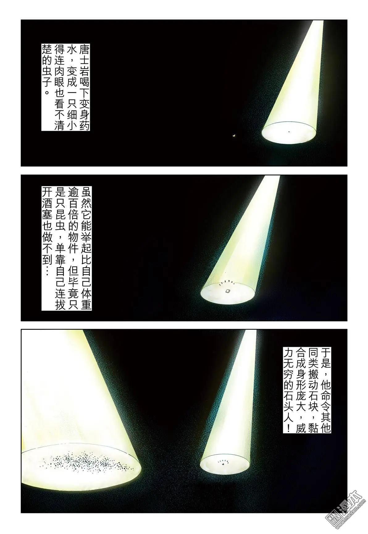 第43回 一击杀虫20
