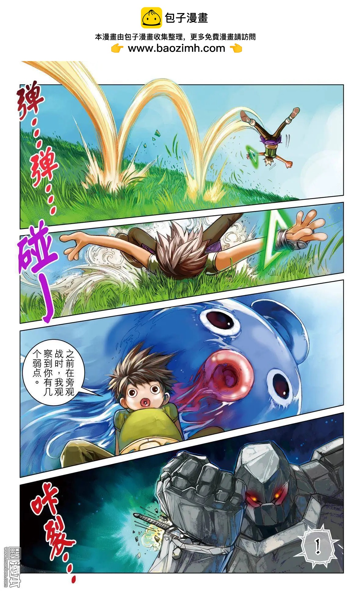 第43回 一击杀虫4