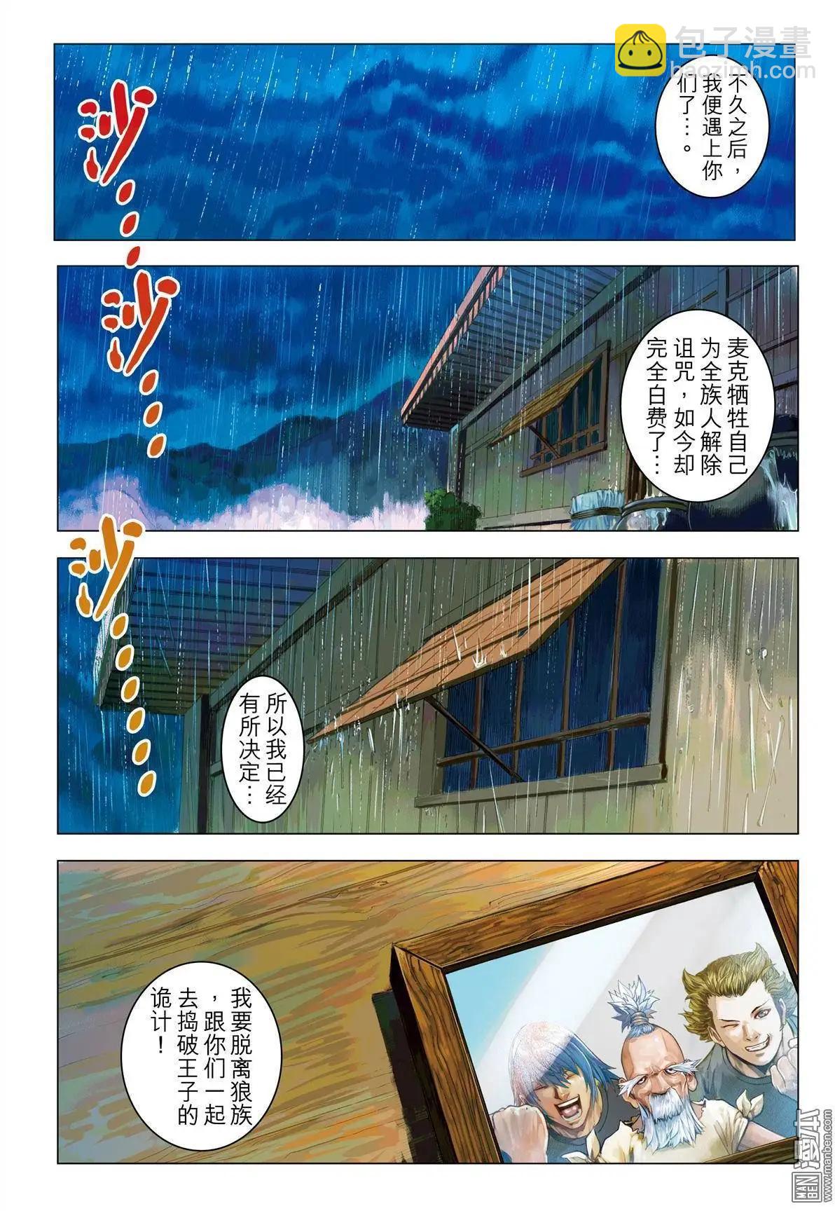 第49回 真.苍狼无双3