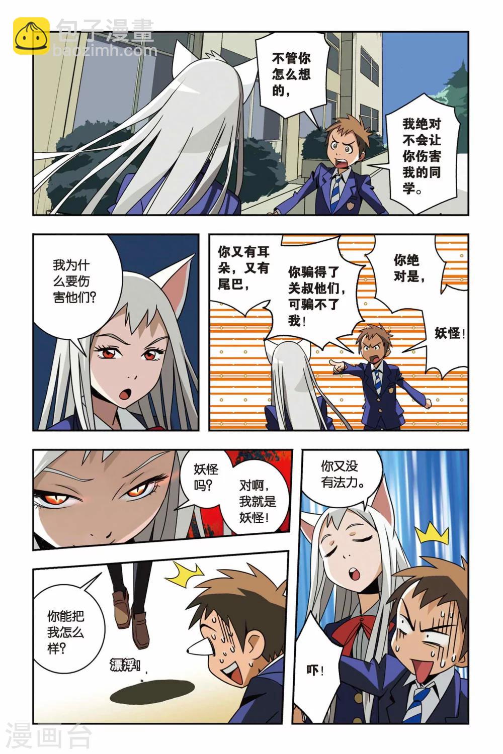 第03话 骚乱，小仙的校园冒险16