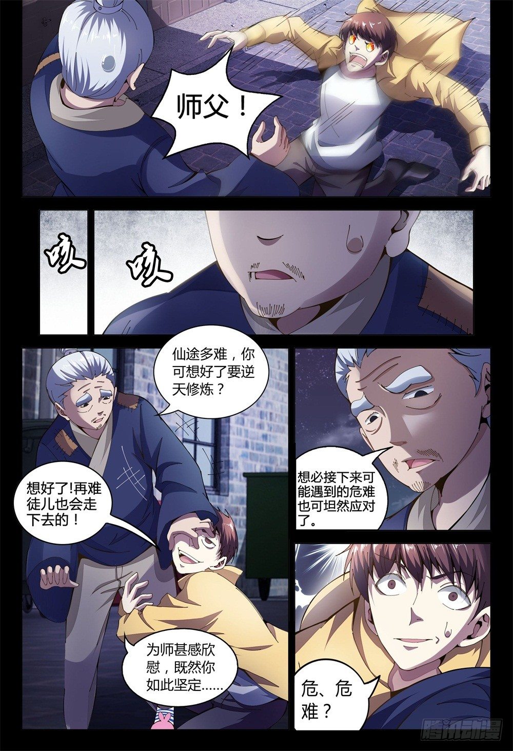 001下 我也是要当神仙的人了！1
