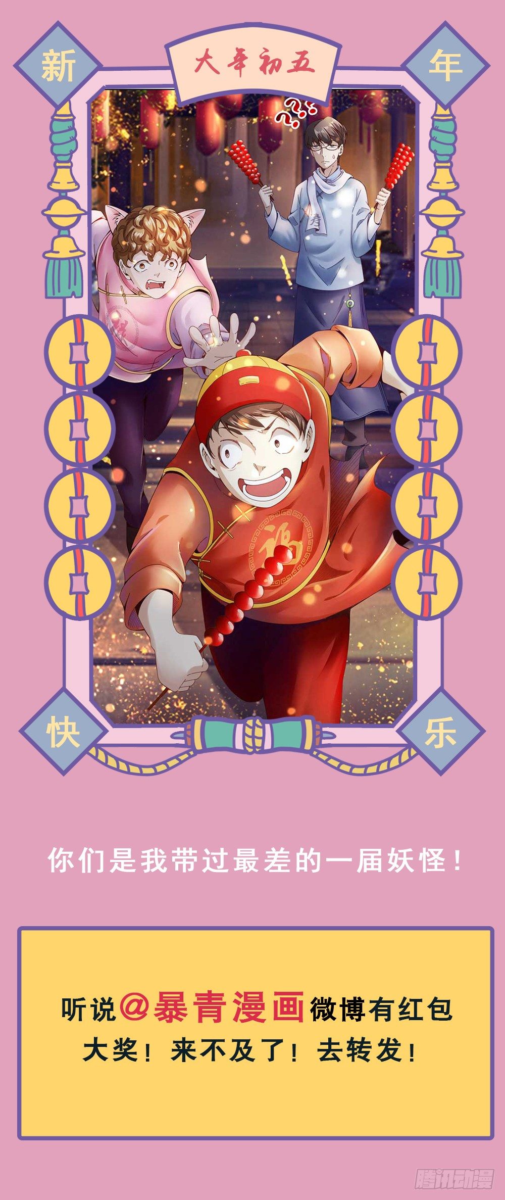 001下 我也是要当神仙的人了！20