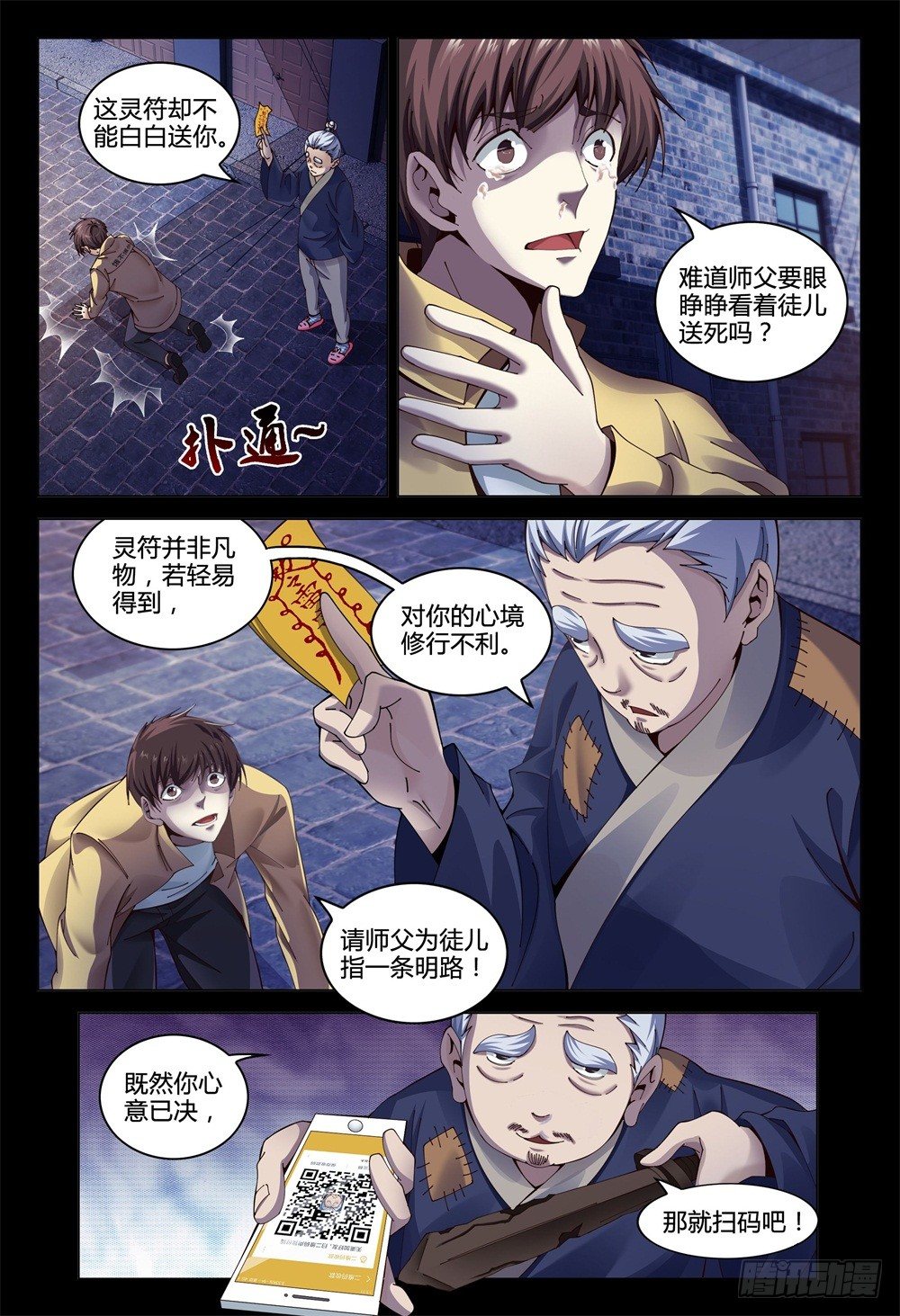 001下 我也是要当神仙的人了！3