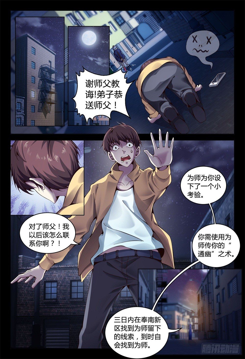 001下 我也是要当神仙的人了！4