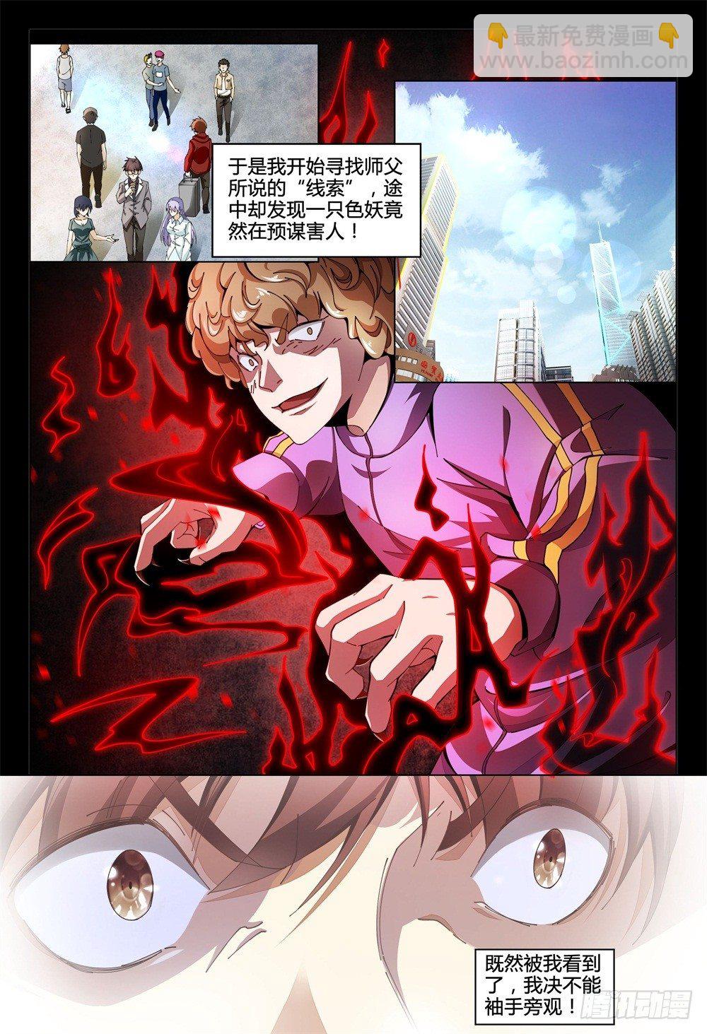 001下 我也是要当神仙的人了！5
