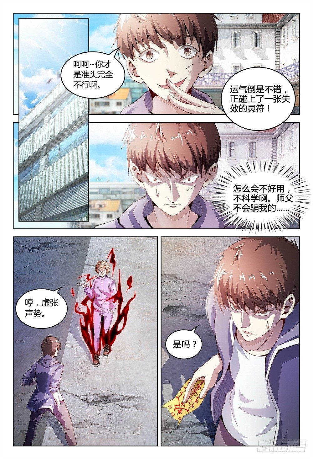 001下 我也是要当神仙的人了！7