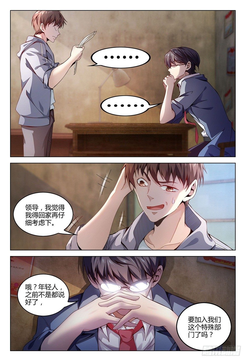 003上 神秘部门看的可不是表象1