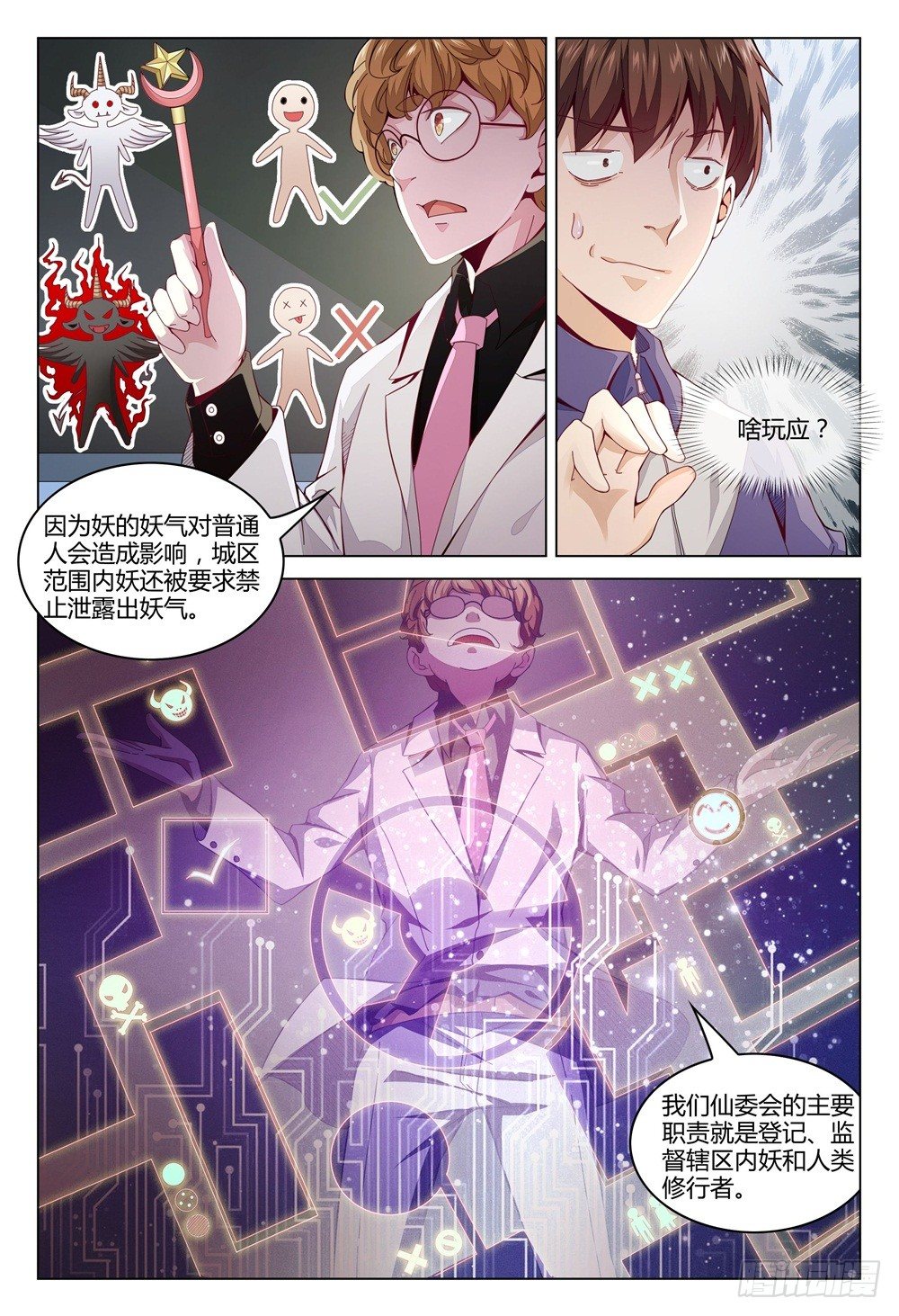 003上 神秘部门看的可不是表象13