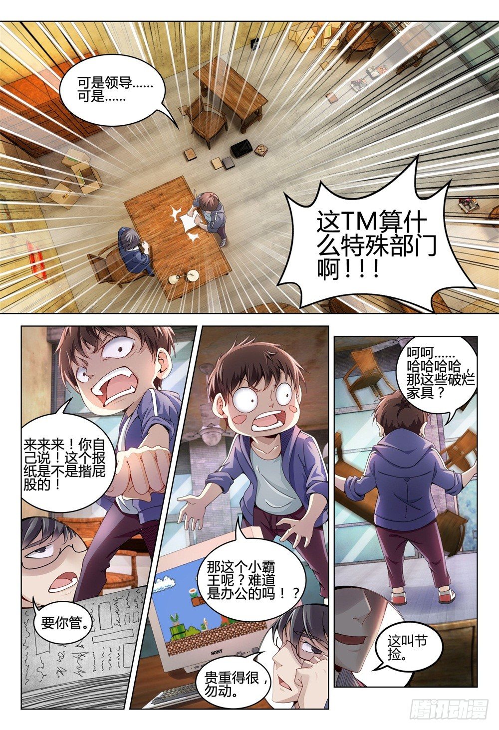 003上 神秘部门看的可不是表象2