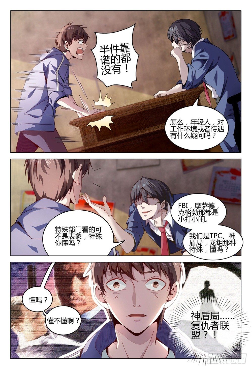 003上 神秘部门看的可不是表象3