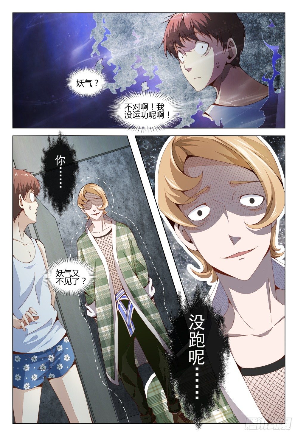 006 尿遁乃是天下第一保命绝技1