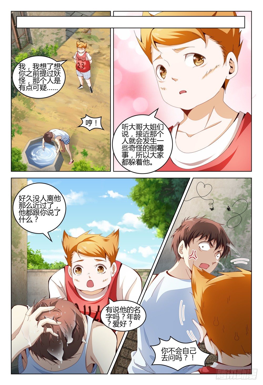 006 尿遁乃是天下第一保命绝技10