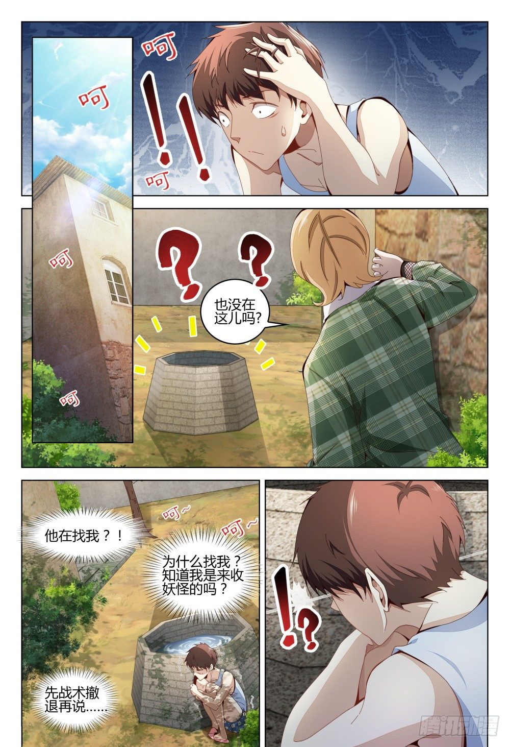 006 尿遁乃是天下第一保命绝技12